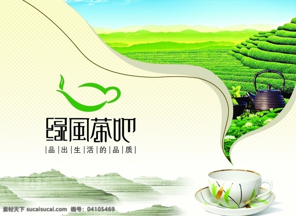 绿风茶吧海报 茶 banner 海报 宣传 茶叶 茶文化 广告设计模板 源文件