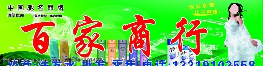 飘柔 海飞丝 清扬 洗发水 广告 中国驰名品牌 美女 广告设计模板 源文件