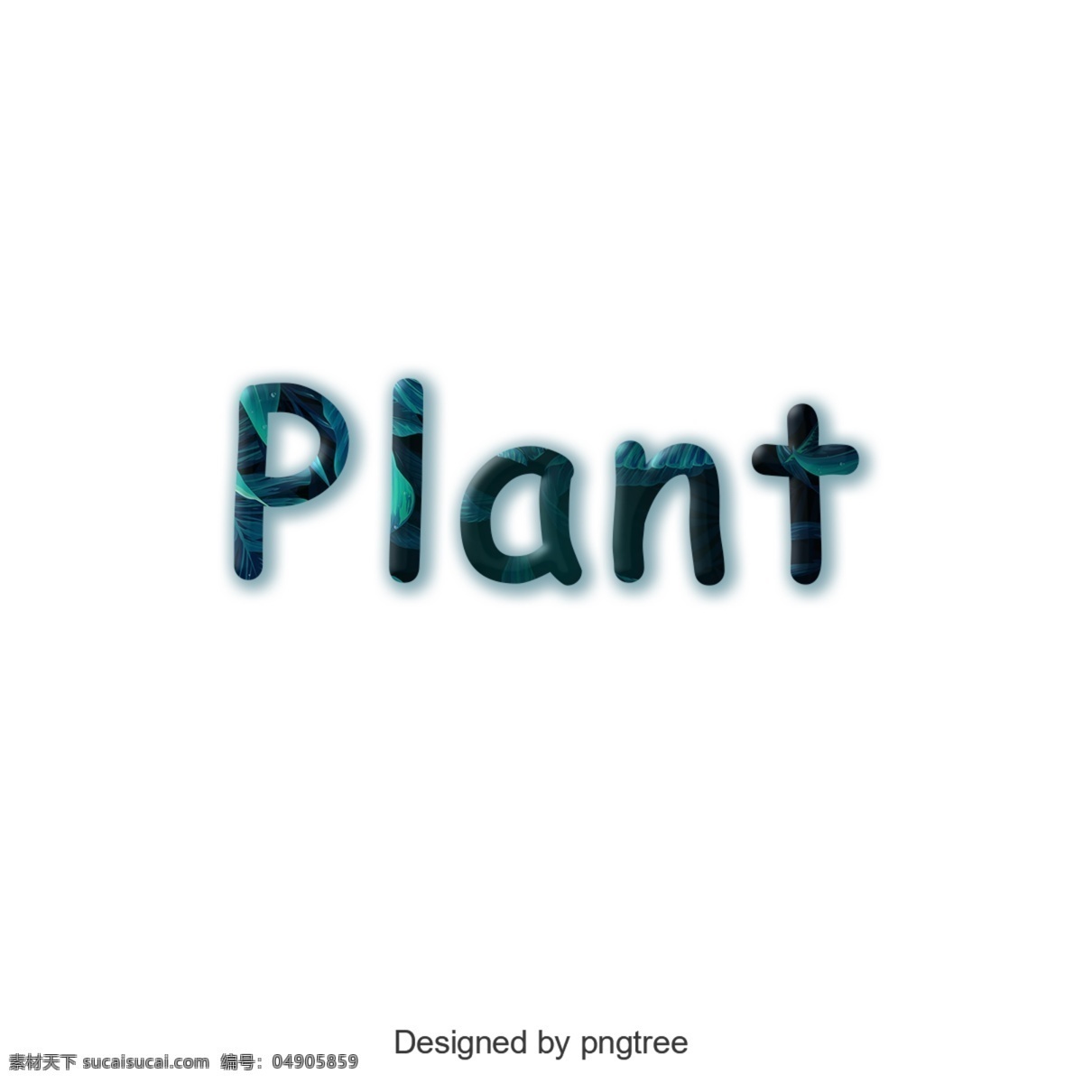 英语 字母表 工厂 角色 植物英语字母 元素的设计 透明的元素 文字艺术 png元素 照明效果