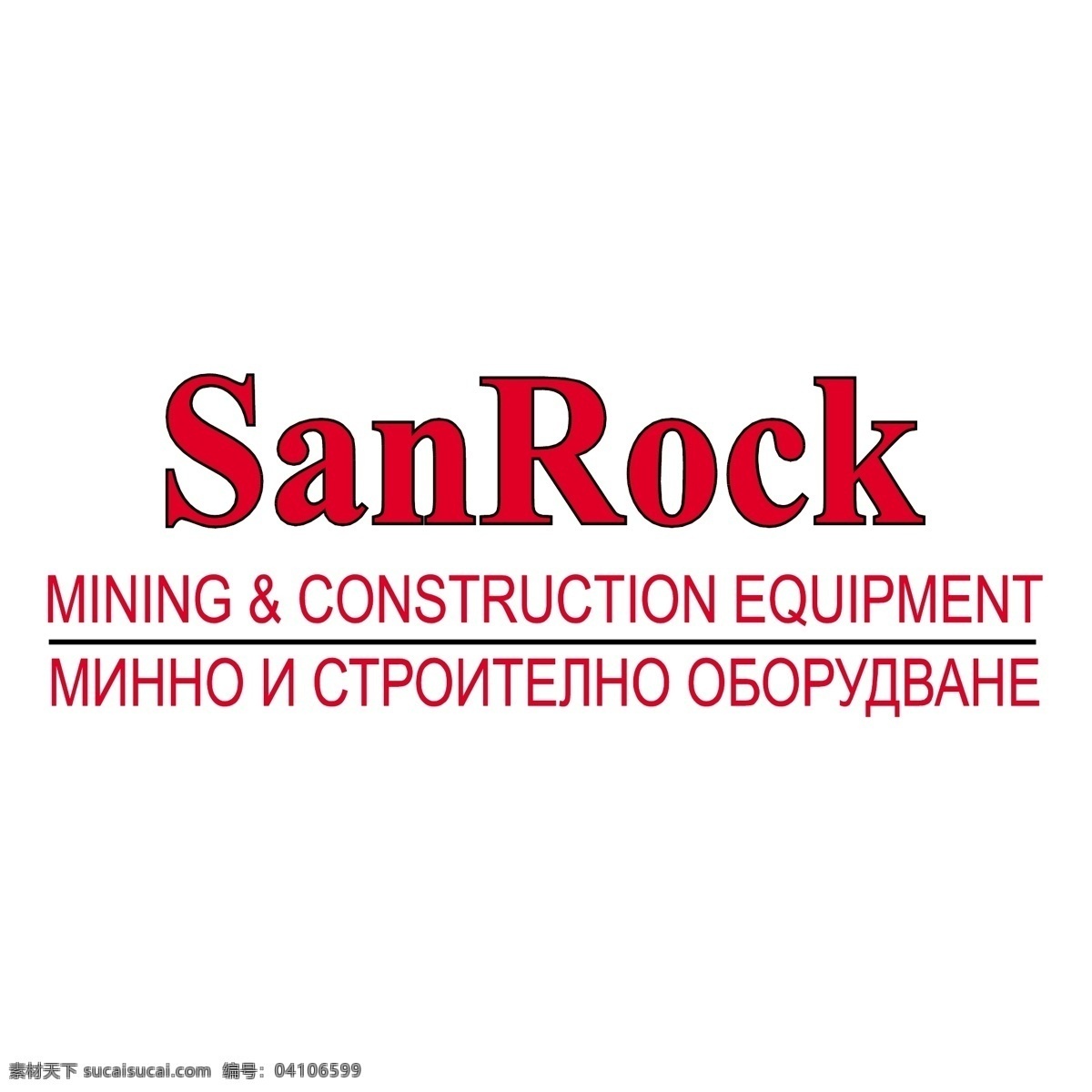 sanrock 挖掘 施工 设备 建设 采矿 矿山建设 施工设备 矢量 图像 自由 载体 施工设备无 建筑家居