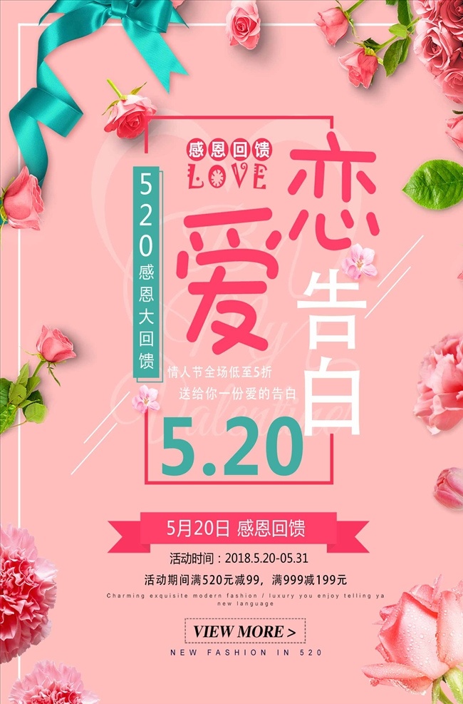 粉色 浪漫 520 恋爱 告白 促销 海报 520促销 促销海报 520海报 5月促销 五月促销海报 520珠宝 520展板 520展架 珠宝店 影楼 x展架 宣传单 展架 单页 传单