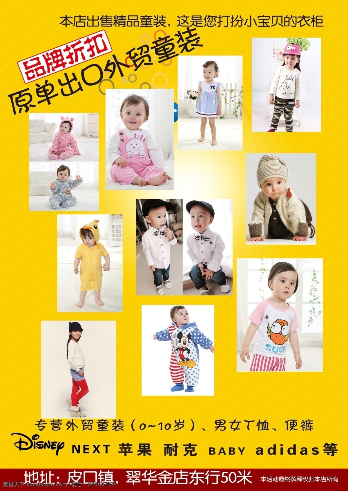 外贸童装 童装 童装宣传单 盛大开业 东阳 外贸 dm宣传单