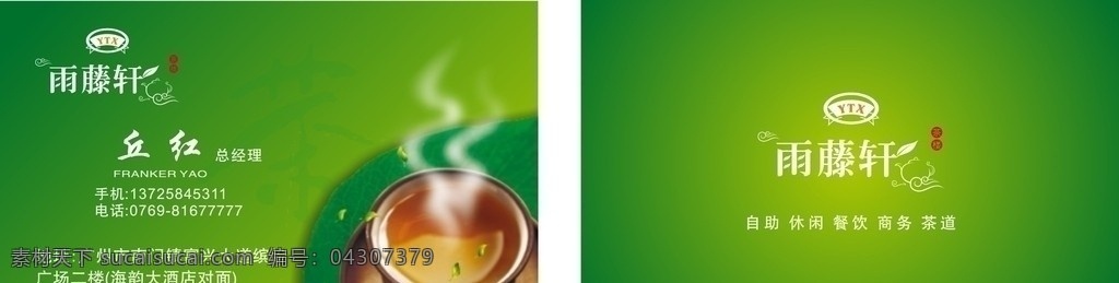 茶楼名片 茶楼 名片 茶 绿色 绿色背景 茶叶 名片卡片 矢量