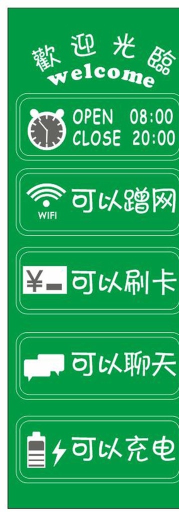 玻璃门即时贴 wifi标志 刷卡标志 蹭网标志 刷卡标牌 wifi标牌 wifi 即时贴 充电标牌 招贴设计