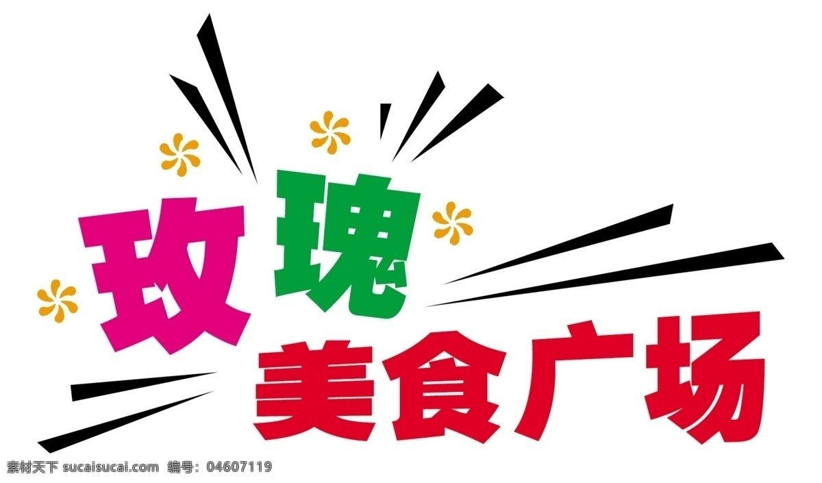 标题 psd标题 分层 源文件 图标 装饰修饰边角 家居装饰素材