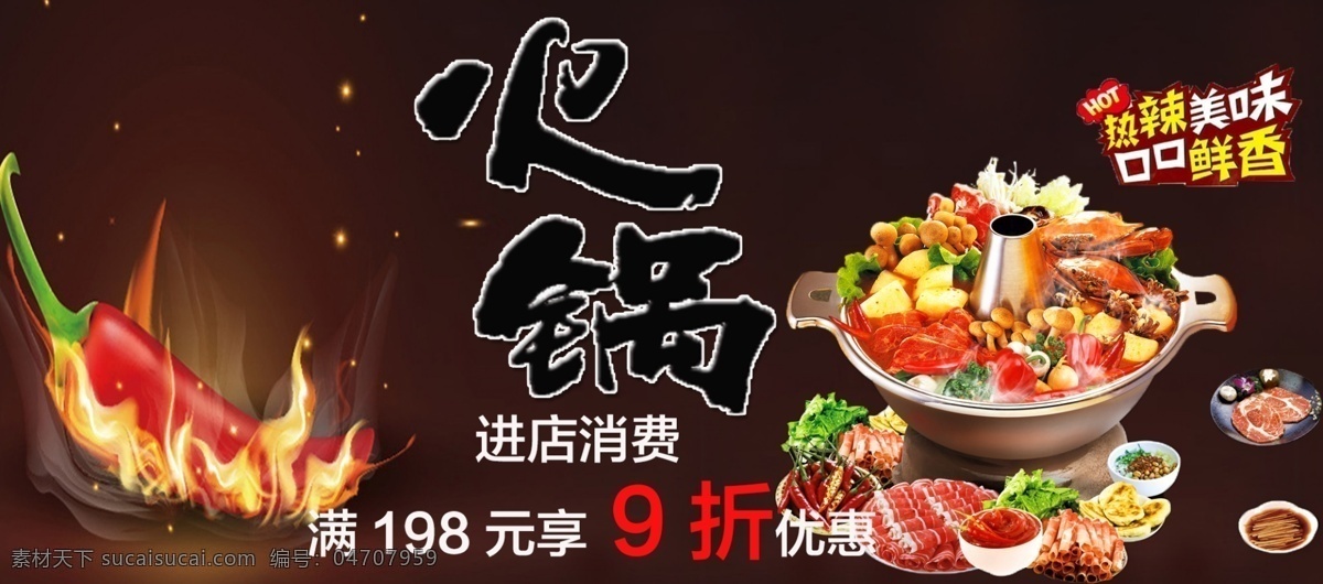 火热 暖冬 辣椒 火锅 促销 电商 banner 火焰 肉 菜 食物 美味 通用模板 促销海报 背景 海报素材