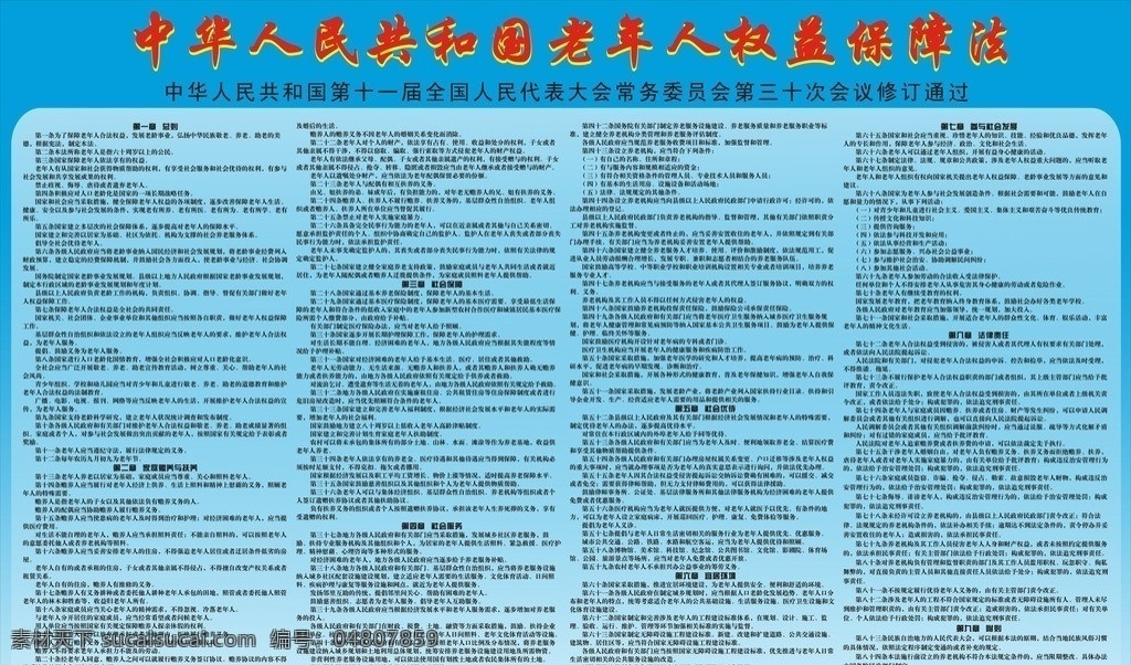 中华人民共和国 老年人 板报 蓝色 简单 普通 老年人权益法 展板模板 矢量