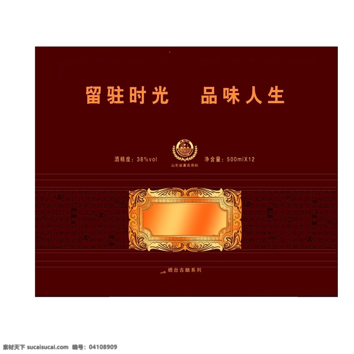 酒盒 包装设计 酒红 平面图 酒盒的版面 矢量 photoshopps 葡萄酒盒 psd源文件