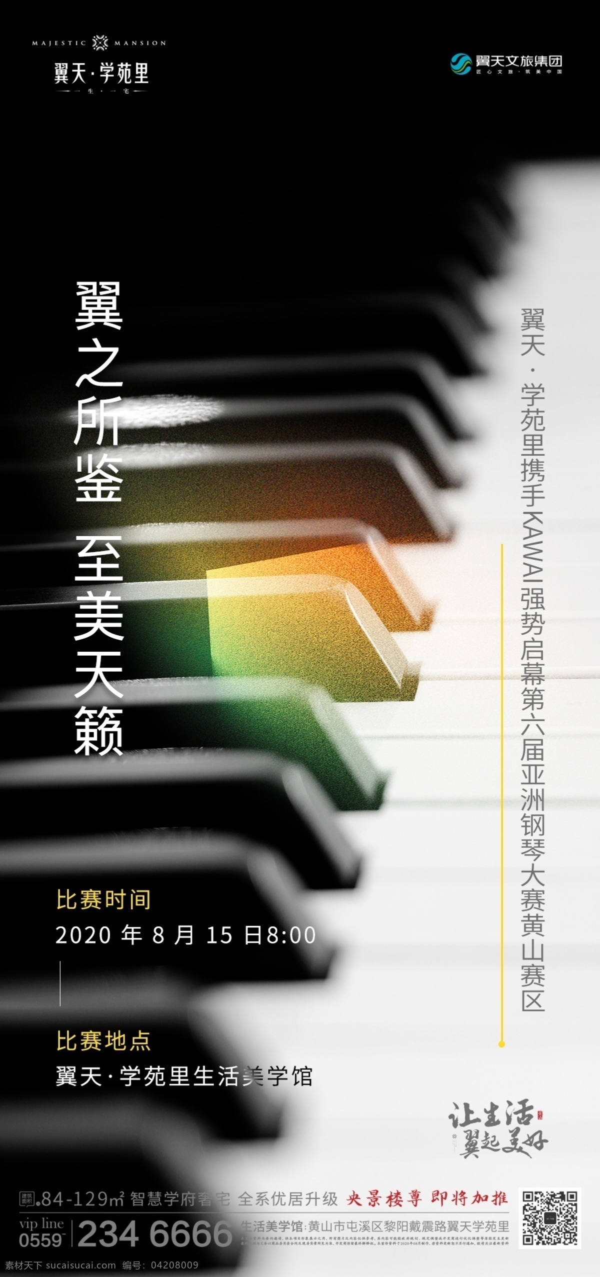 钢琴大赛海报 钢琴 比赛 微信 海报 地产