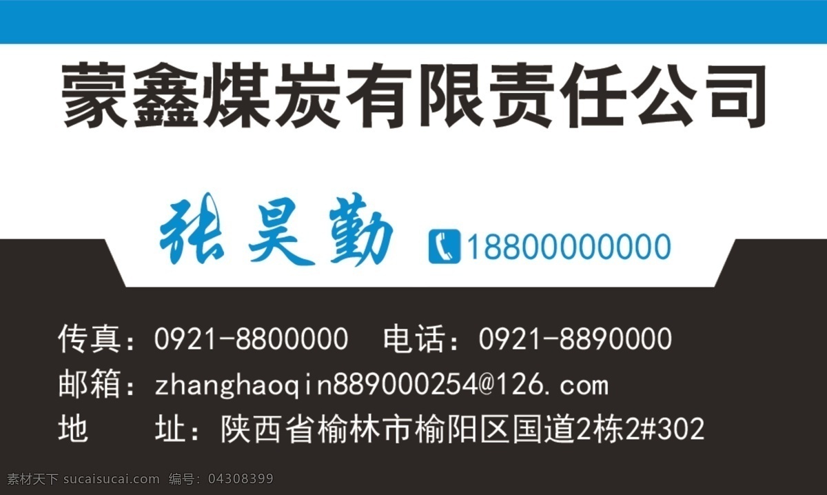 煤炭公司名片 煤碳名片 煤 碳 批发 名片 烤火煤 优质原煤 工程煤 洗煤 一三籽 二五籽 三八块 名片卡片