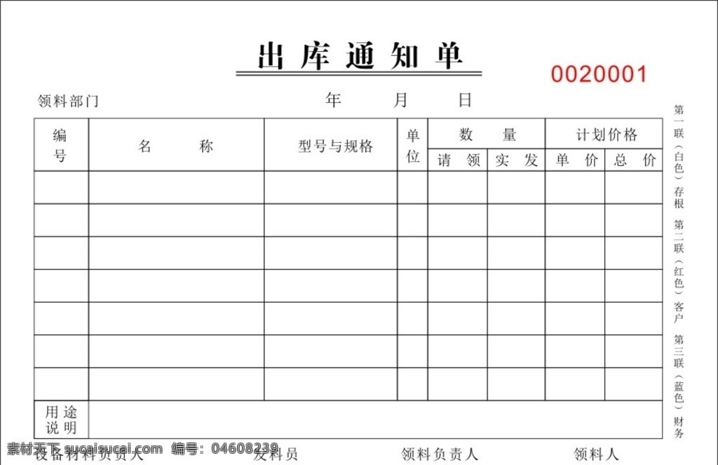 出库 通知单 联单 出库通知单 出库联单 三联单 两联单