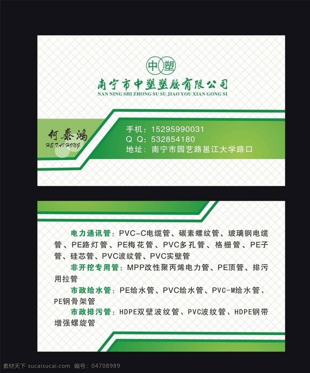 绿色名片 科技名片 塑胶公司名片 名片设计 中塑 名片卡片 矢量