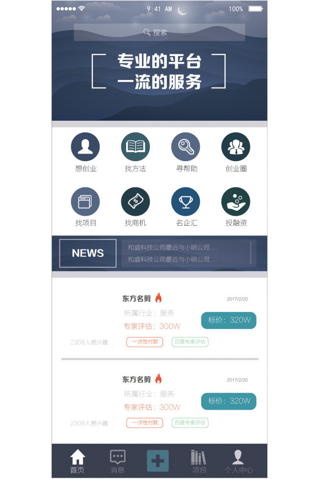 手机app 主页 导航 深色 灰 沙漠 月娘 平台 手机 板式 icon 图标