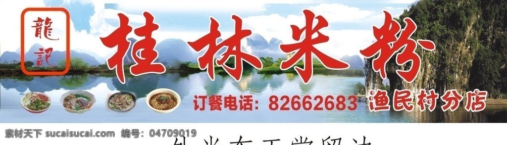 桂林米粉招聘 桂林 米粉 招聘 logo 背胶 图片背景 矢量