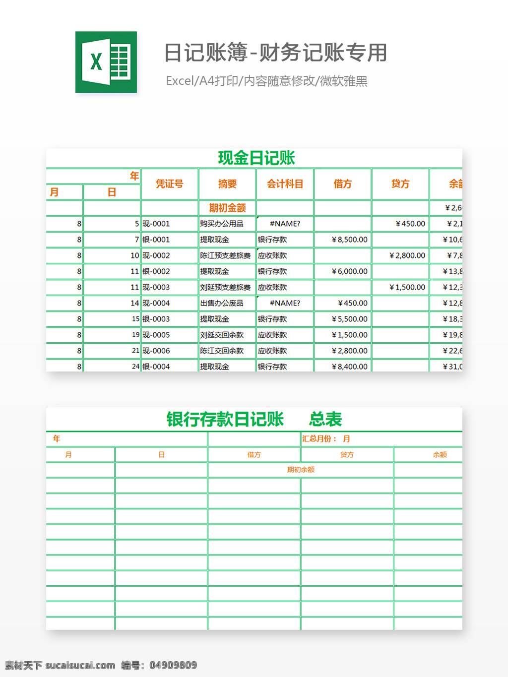 日记 账簿 财务 记账 专用 excel 文档 图表 图表模板 模板 表格 表格模板 自动变换 表格设计 日记账簿 财务记账