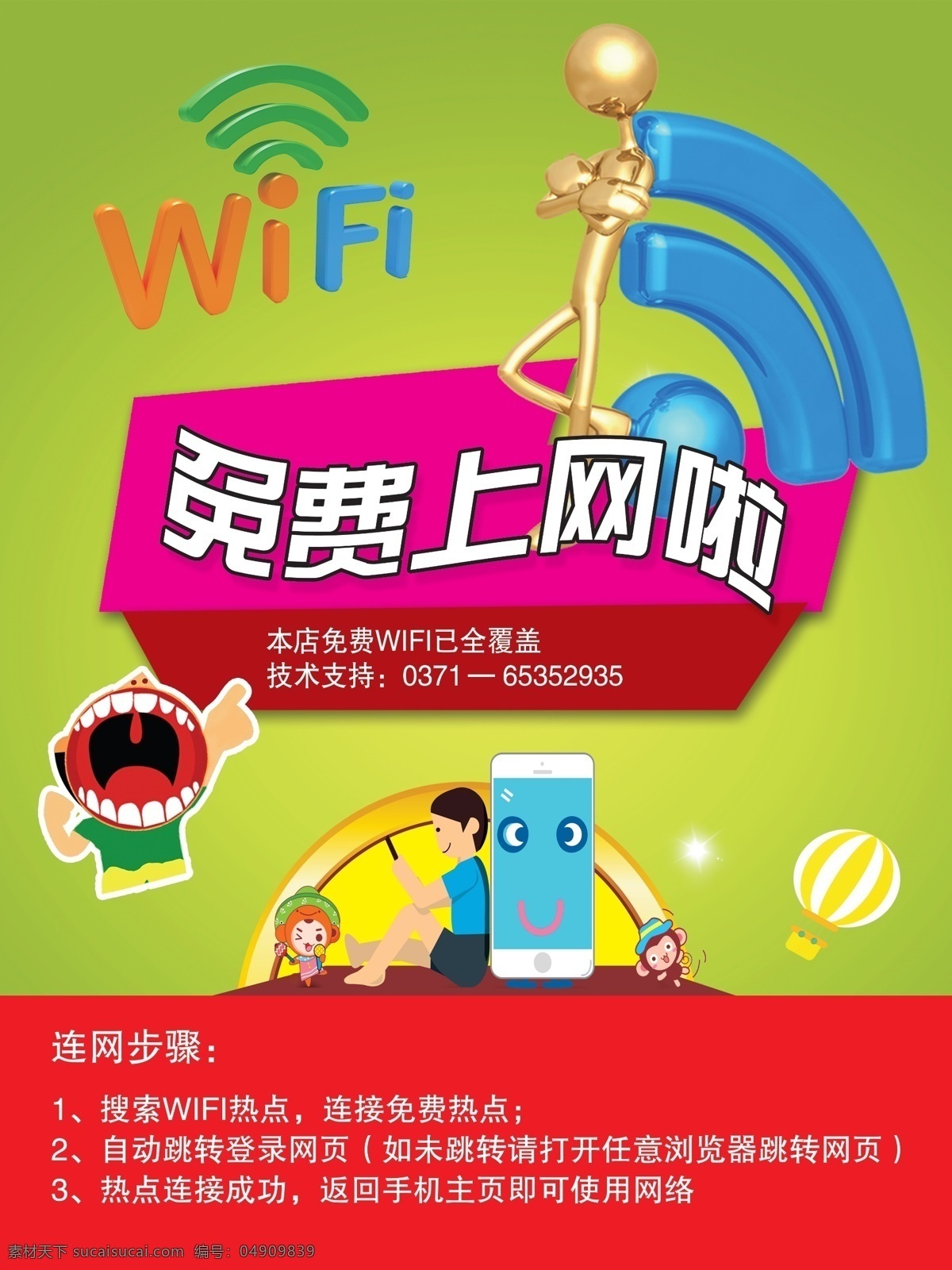 wifi海报 海报 上网步骤 卡通小人 免费上网 绿色背景 上网小人 卡通 无线网 手机 wifi 气球 微信