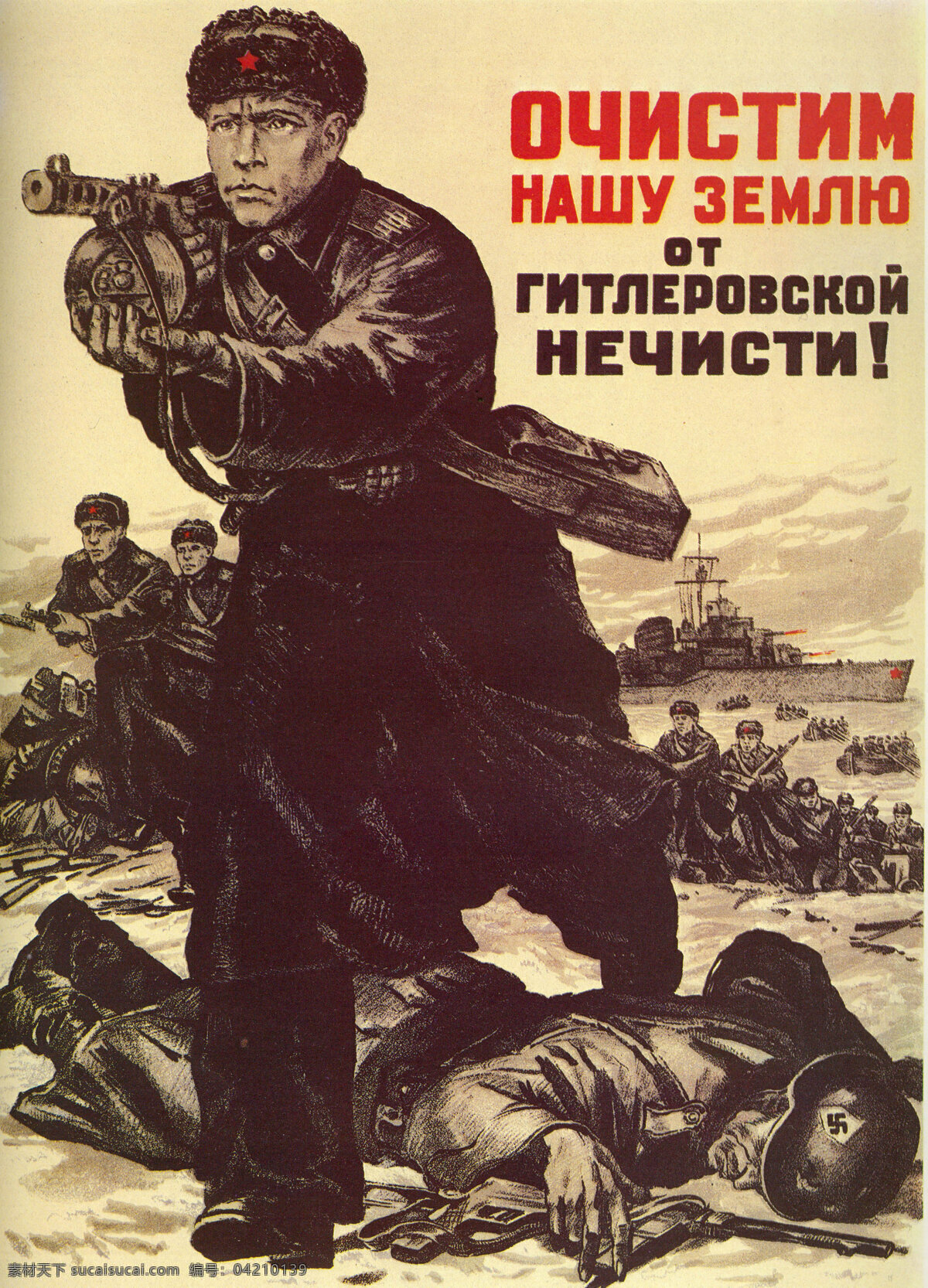 绘画书法 文化艺术 宣传海报 宣传画 反 法西斯 设计素材 模板下载 苏联 时期 宣传单 彩页 dm