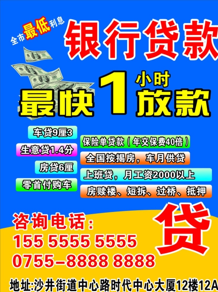 信用贷款海报 信用贷款贴纸 信用贷款宣传 信用贷款 信用贷款名片 招贴设计