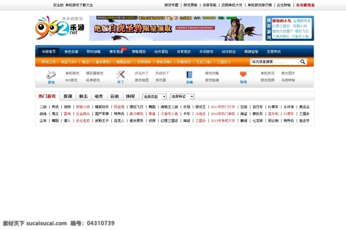 网页模板 游戏网站 源文件 中文模板 头部 制作 模板下载 图 层 分成 网页素材
