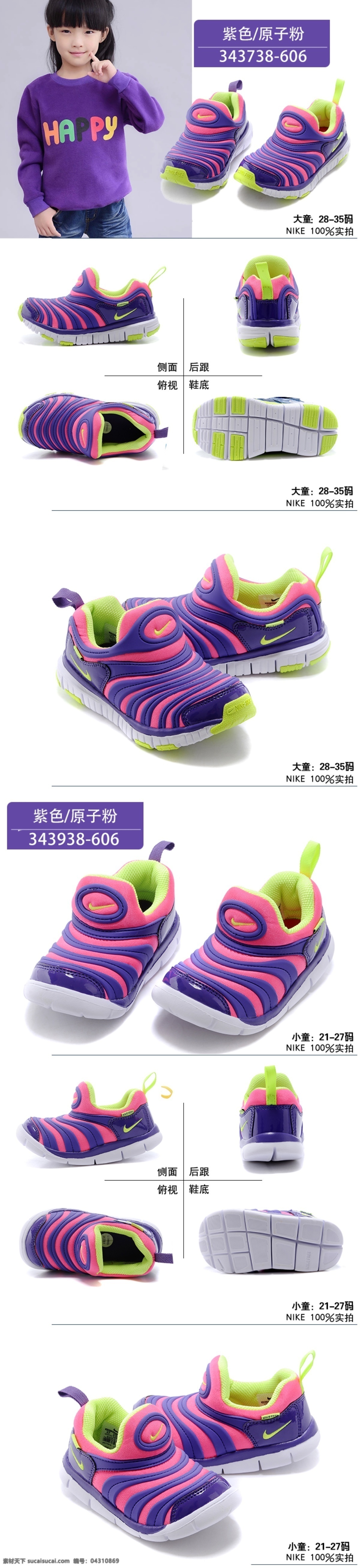nike 毛毛虫 童鞋 描述 宝贝描述 详情页面 紫色 童鞋描述 童鞋宝贝