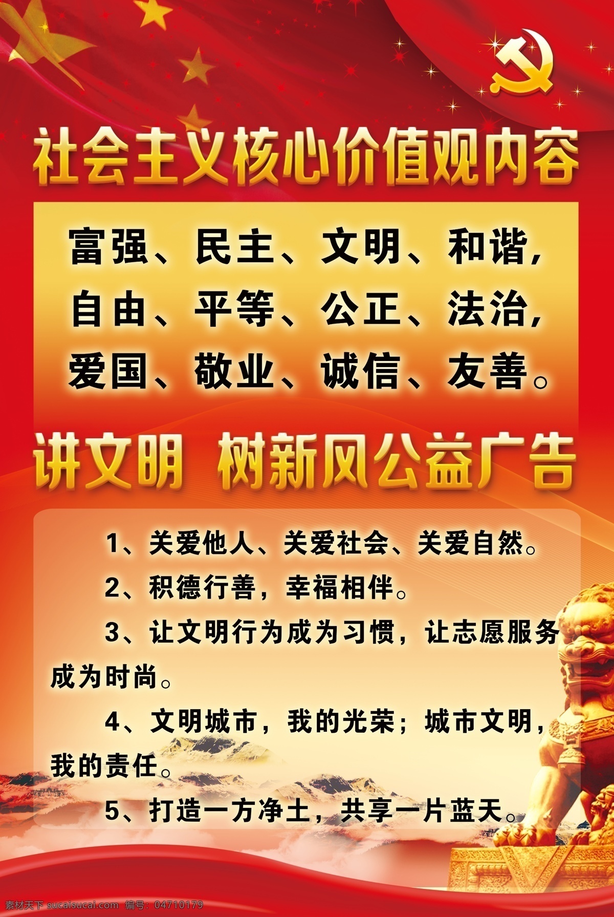 社会主义 核心 价值观 核心价值观 社会主义核心 社会 展板模板