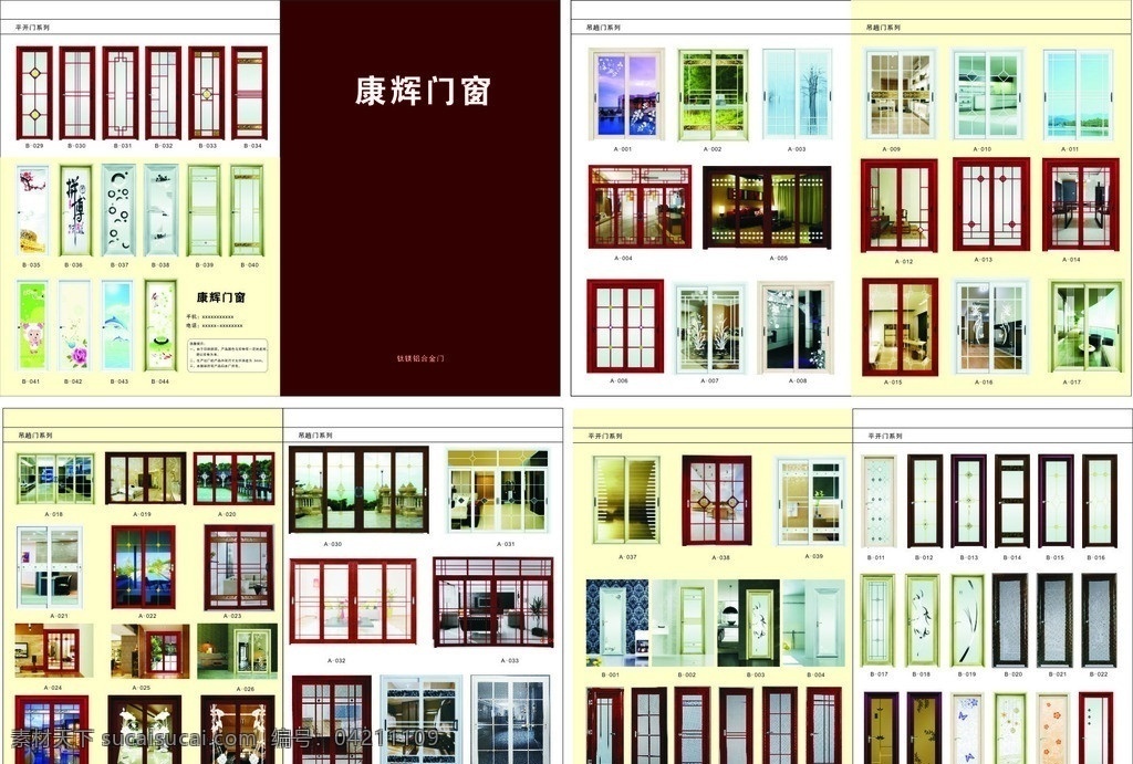 门窗画册 门窗 画册 源文件 可编辑源文件 落地窗 广告画册 其他设计 矢量