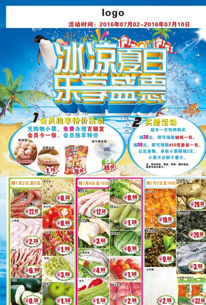 超市夏季海报 夏季海报 夏季超市海报 夏季促销海报 超市海报 超市夏季彩页 dm宣传单