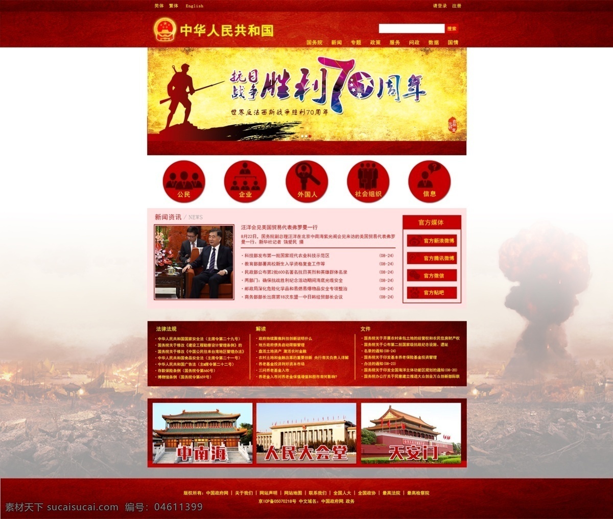 反法西斯战争 中国 70周年 红色 战争 国务院 网站 网页 白色