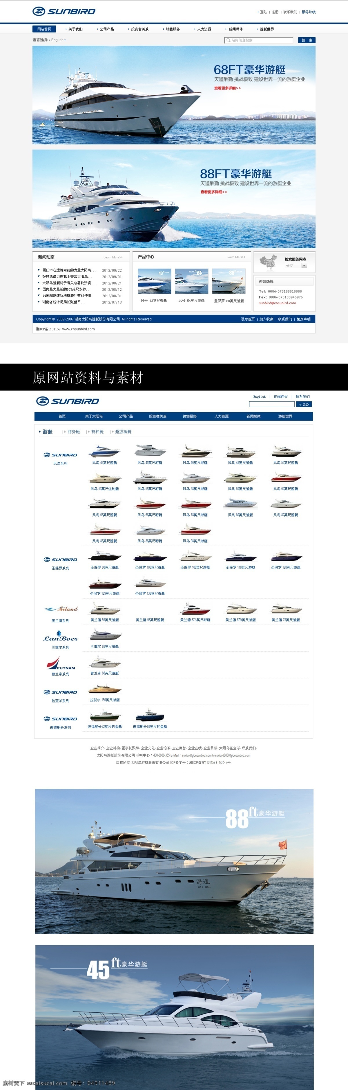 船舶素材下载 船舶模板下载 船舶 船舶设计 船舶网页 设计素材 网页模板 中文模板 源文件 白色