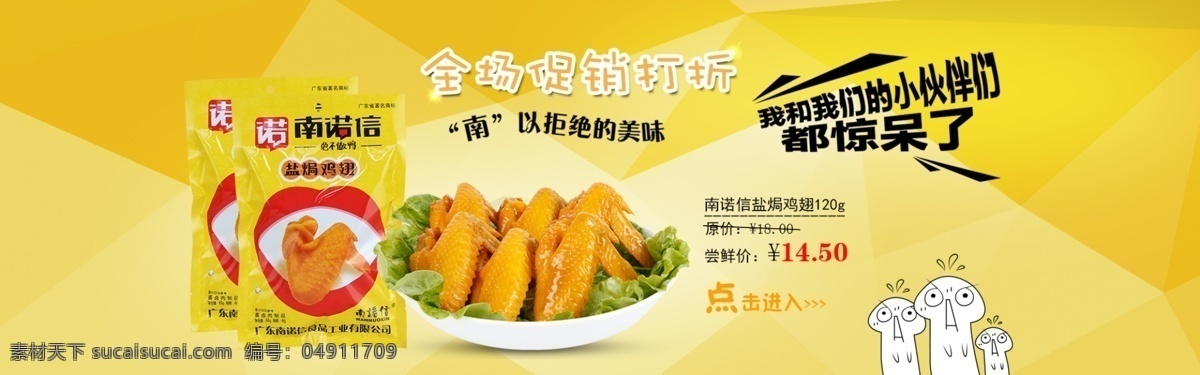 美食海报 ideapie 美食 鸡翅 食物 卡通 彩色 大图 简约 黄色