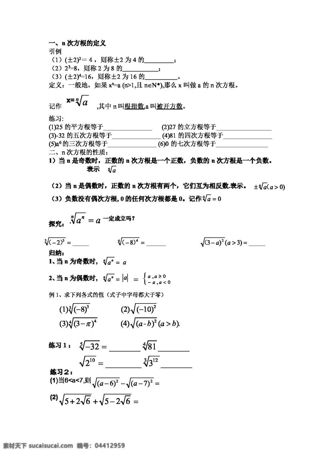 数学 人教 新 课 标 a 版 指数 幂 运算 讲义 必修1 学案