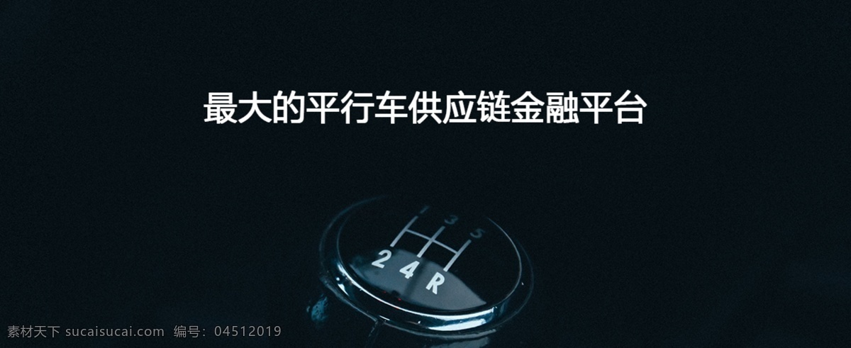 e 融 车 banner 黑 简洁 最大的 平行车