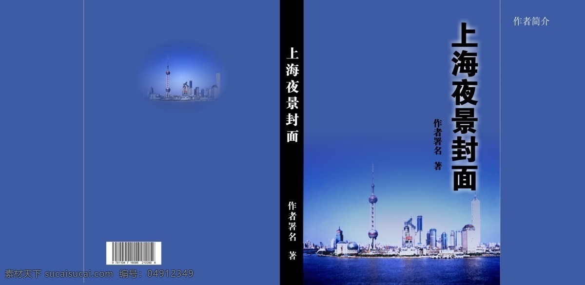 上海 夜景 封面 小说 魔幻 小清新 文艺封面 中国风 蓝色