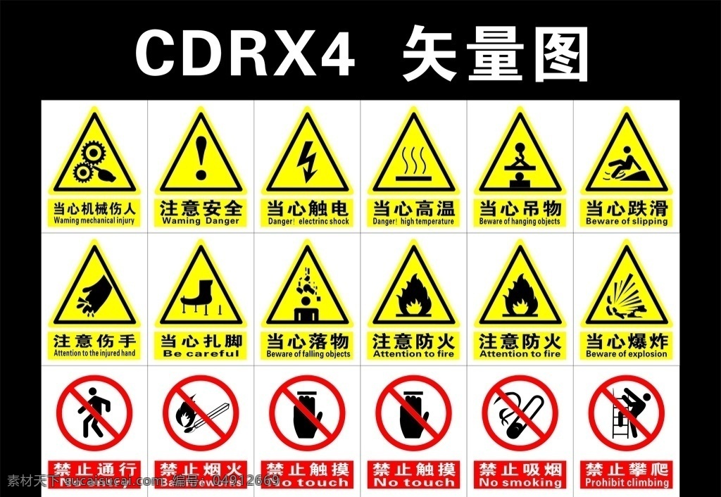 安全 标识 矢量图 安全标识 工地 施工 禁止吸烟 生活百科