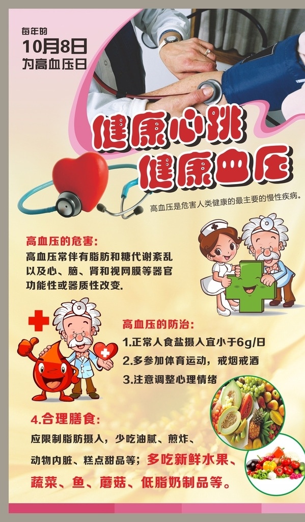 高血压宣传 健康 高血压 养生 膳食 心跳 运动