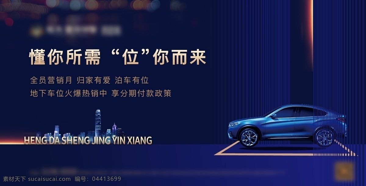 车位 广告 朋友圈 转发图 地产