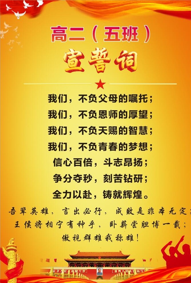 宣誓词 誓词 中考誓词 高考誓词 学生誓词 宣誓誓词 不负父母 不负恩师 天安门 敬礼 红色背景