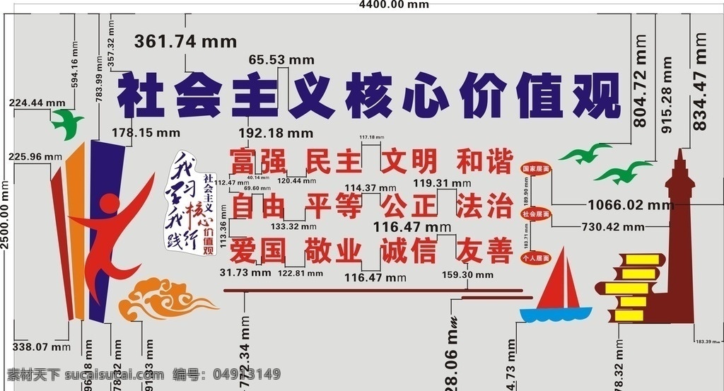 社会主义 核心价值观 宣传栏 立体 pvc字 学校 卡通 矢量