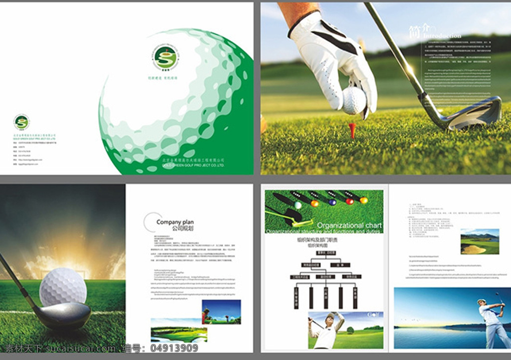 高尔夫球场 企业手册 广告画册 贵 族运动 球杆 绿色 白色