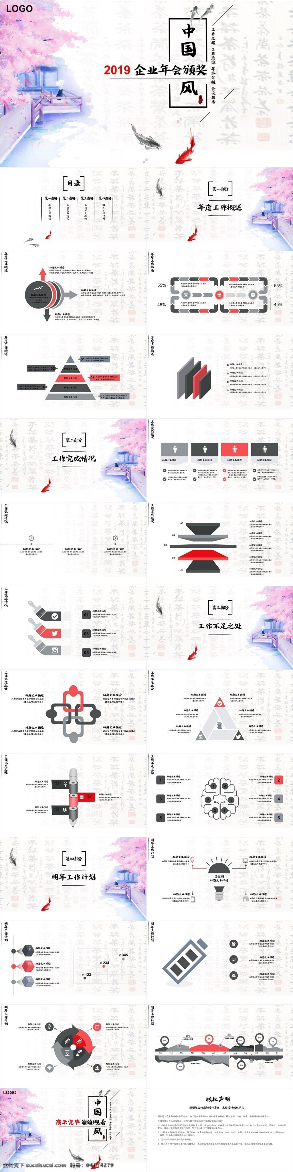 中国 风 企业 年会 颁奖 模板 ppt模板 财务 财务报告 工作报告 工作总结 公司简介 国际贸易 路演 企业宣传 商务报告 商务演示 中国风