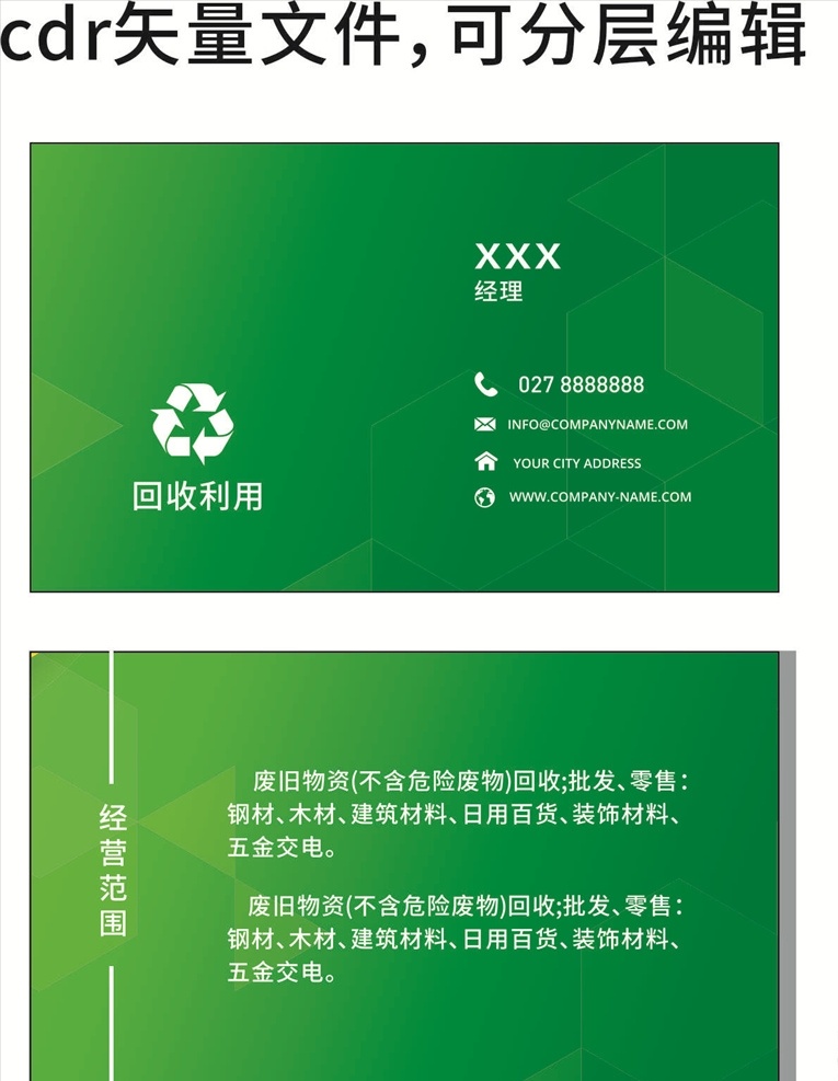 回收 环保 名片 再利用 利用 废品 绿色 植物 名片卡片