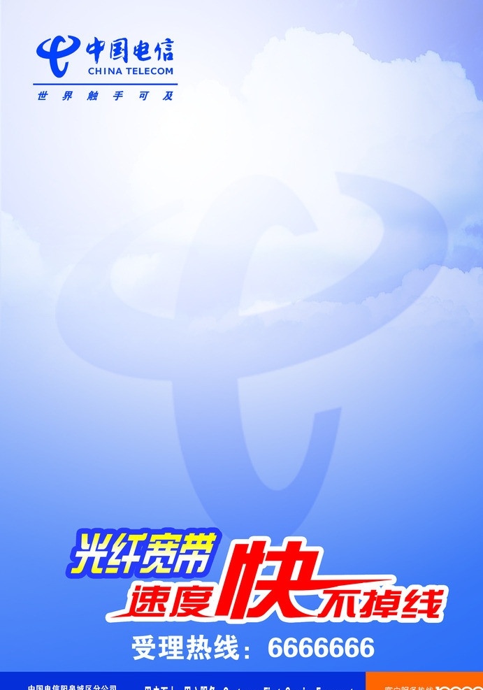 中国电信 电信 光钎宽带 受理 蓝色 彩页背景 宣传单背景 彩页 宣传单 广告设计模板 源文件