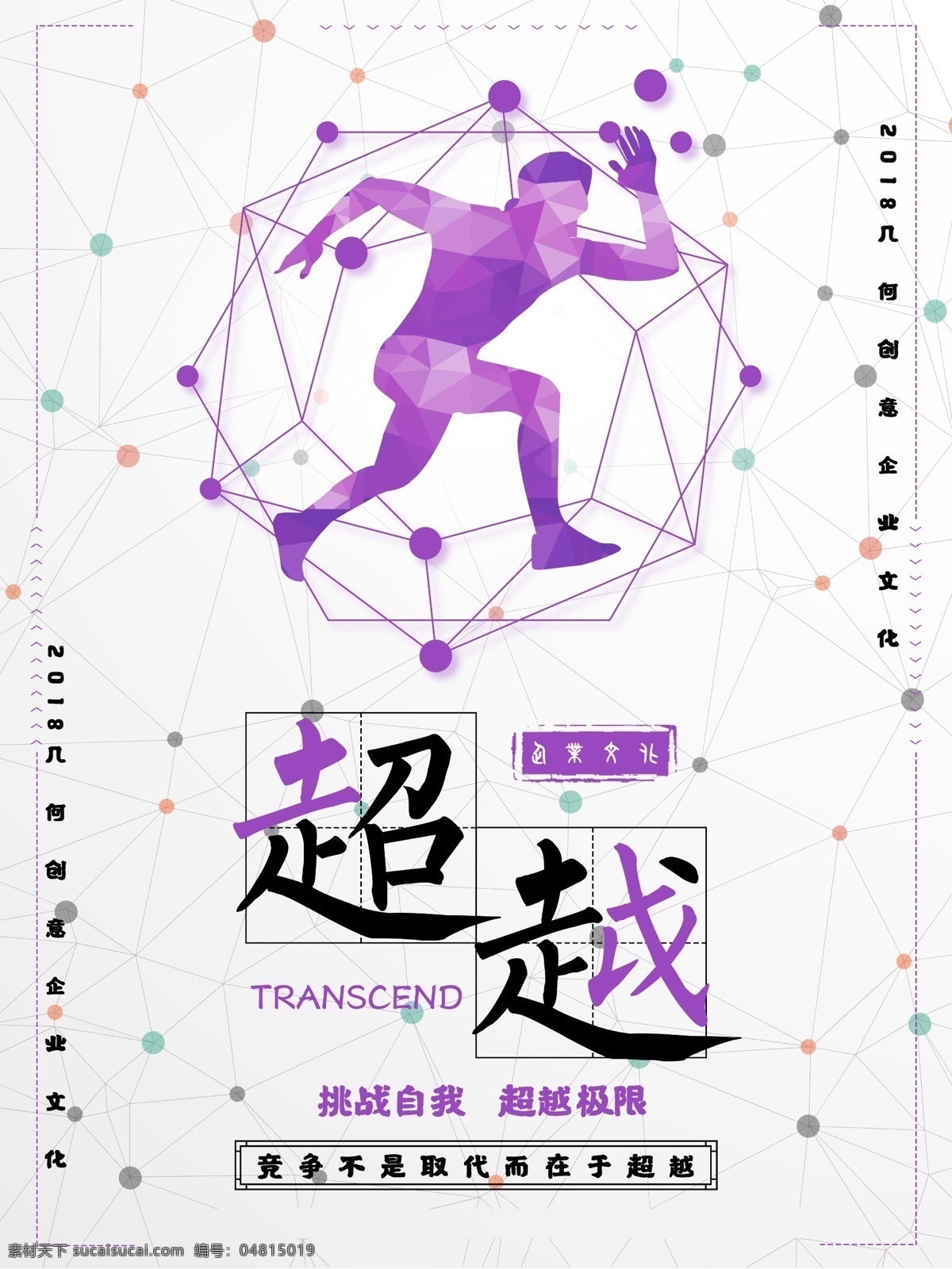 超越 企业 精神 共赢 励志 奋斗 努力 加油 奔腾 团队 团结 合作 创新 未来 手拉手 挂画 海报 展板 拳头 追梦 辉煌 人生 勇往直前 坚定信念 青春 勇敢 携手 发展 提高 目标 优秀 自强不息 写真 广告 拼搏 乘风破浪