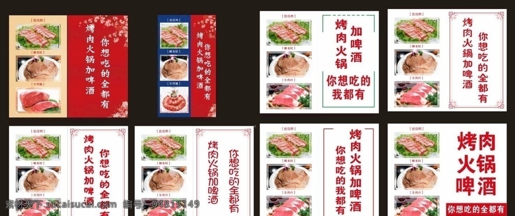 烤肉 灯箱 喷绘 菜品 介绍