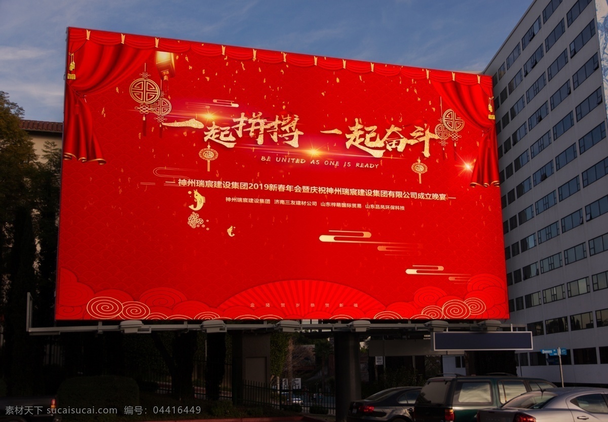户外广告样机 年会 户外 广告 样机 喜庆 节日 真实 场景 红色 楼盘 下去 广告位 活动 效果图 室外广告设计