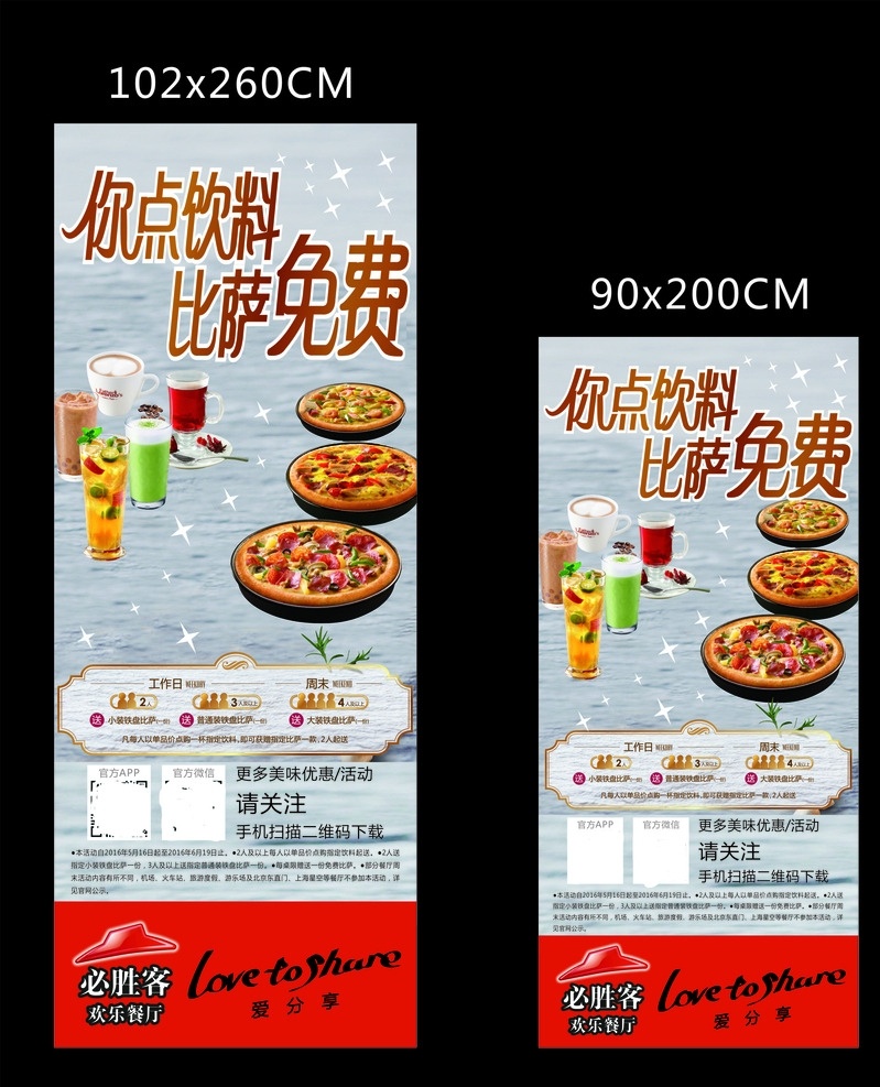 必胜客海报 必胜客 logo 果汁饮料 比萨 披萨 免费宣传 必胜客墙贴 海报喷绘展架