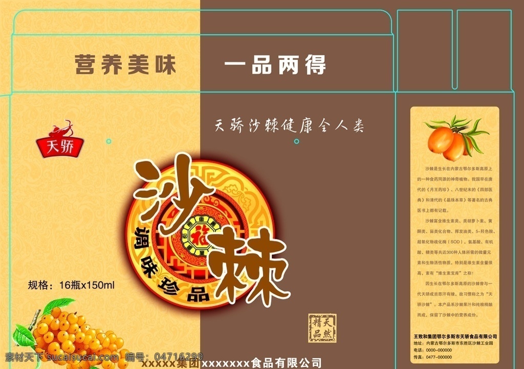 食品包装箱 纸箱设计 食品包装 礼品箱 沙棘 吉祥图案 包装箱 包装设计