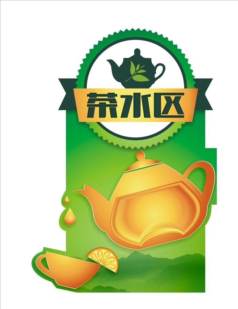 造型 茶水 区 文化 水壶 茶 绿色 柠檬 高档 画面 喝茶 倒水 茶水间 元素 标示 清新 茶杯 饮品 矢量