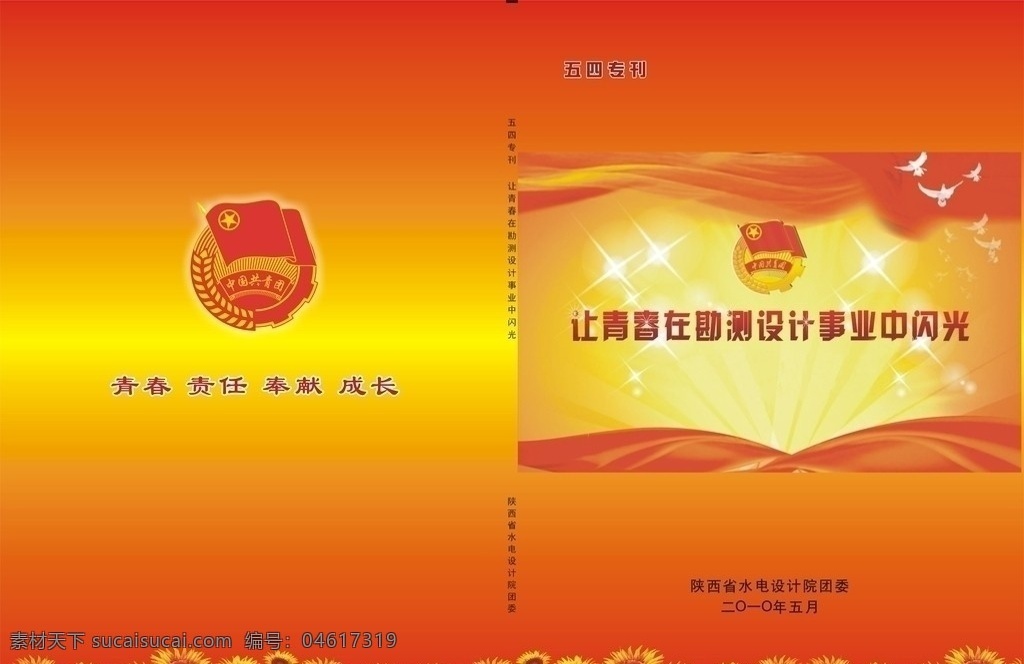 中国共青团 中国 共青团 团徽 包装设计 矢量