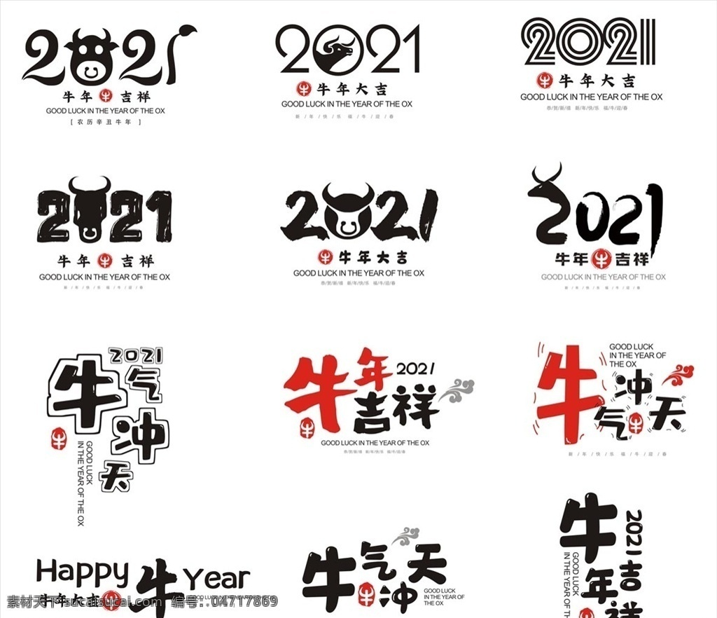 2021 牛年 字体 2021牛年 字体设计 新年背景 立体字体 年 海报 展板 背景 模板 2021年字 晚会 台历 日历 贺卡 宣传 2021年 鼠年 2021新年